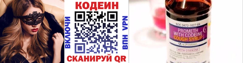 Кодеиновый сироп Lean Purple Drank Нестеров